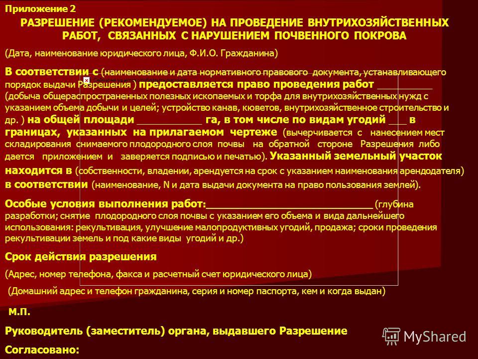 Внутрихозяйственные работы связанные с нарушением почвенного покрова земель сельскохозяйственного назначения Возвращают ли 13 процентов при покупке квартиры за