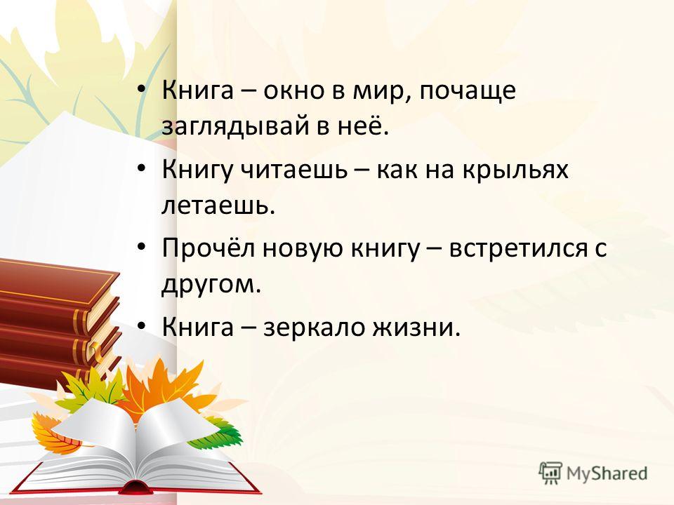 Скачать книгу пословиц и поговорок