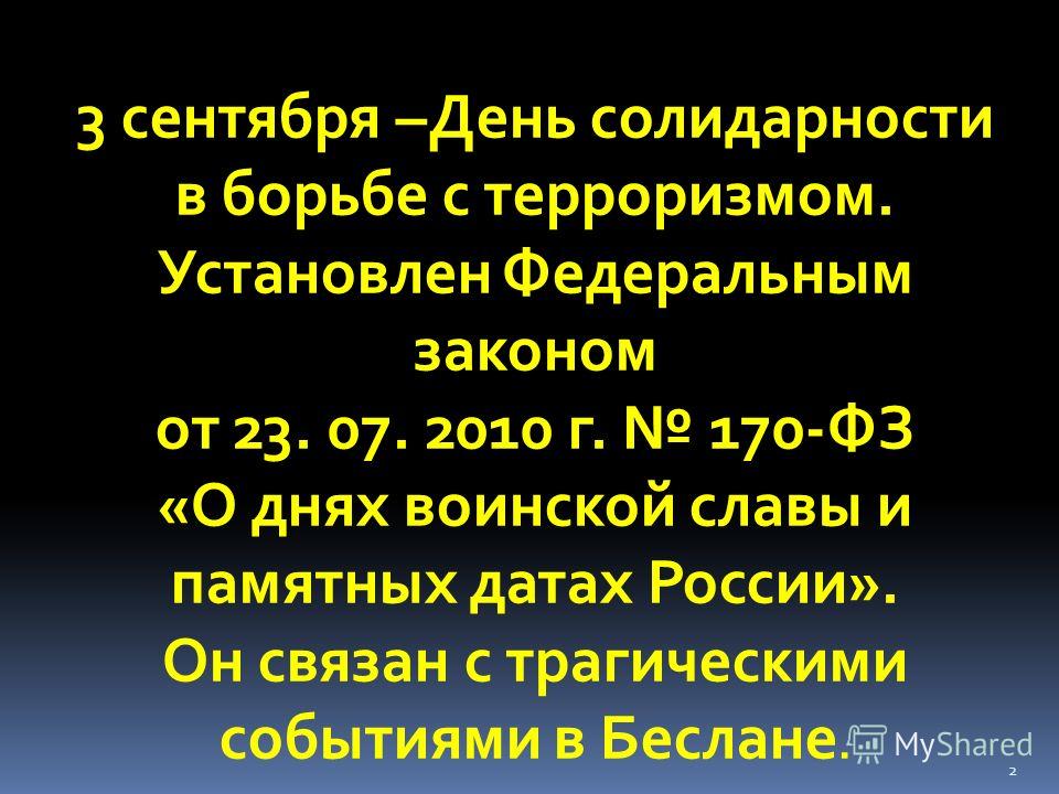 Событие связанное с терроризмом в россии Событие связанное с терроризмом в россии