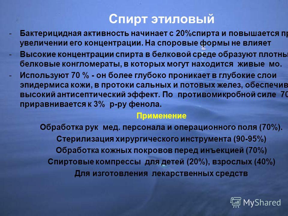 Концентрация этилового спирта для обработки кожи Концентрация этилового спирта для обработки кожи