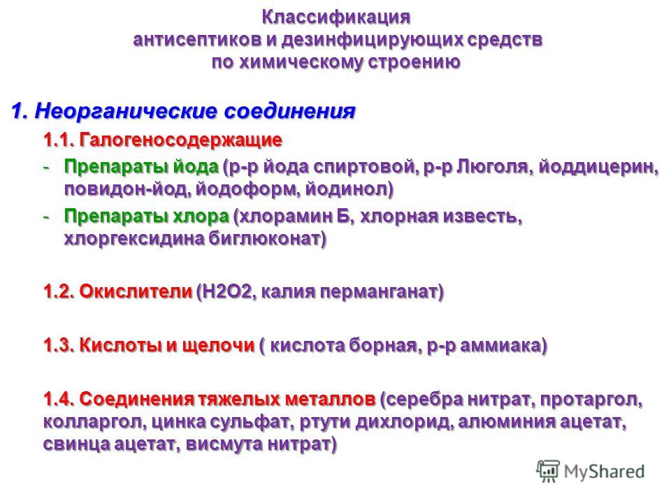 Вяжущие и дезинфицирующие средства Вяжущие и дезинфицирующие средства