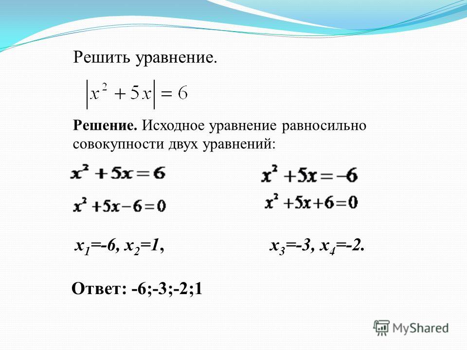 Проект виды уравнений и способы их решения