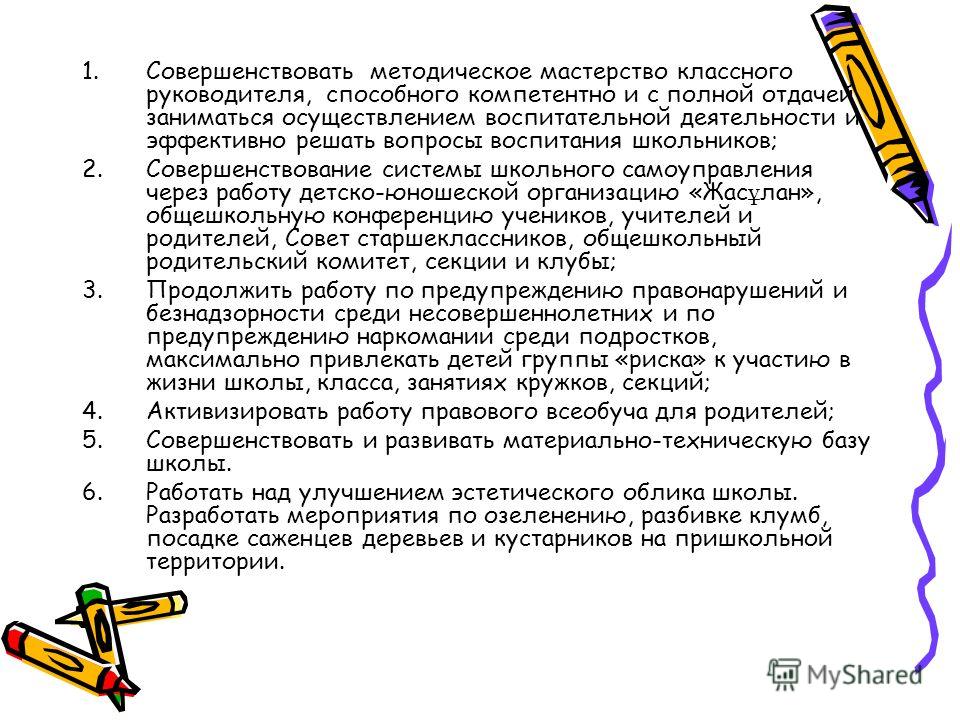 Мастерство классного руководителя Мастерство классного руководителя