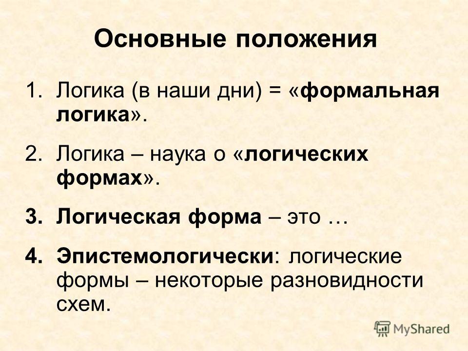 Основы логики книга скачать