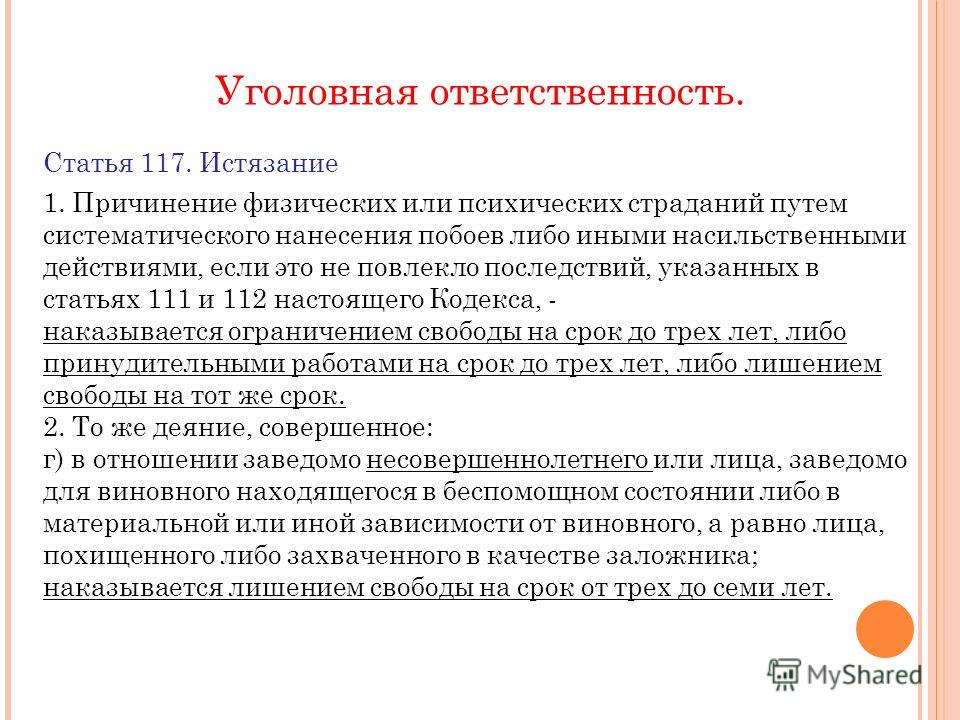 статья нанесение побоев родителями меня, одевались
