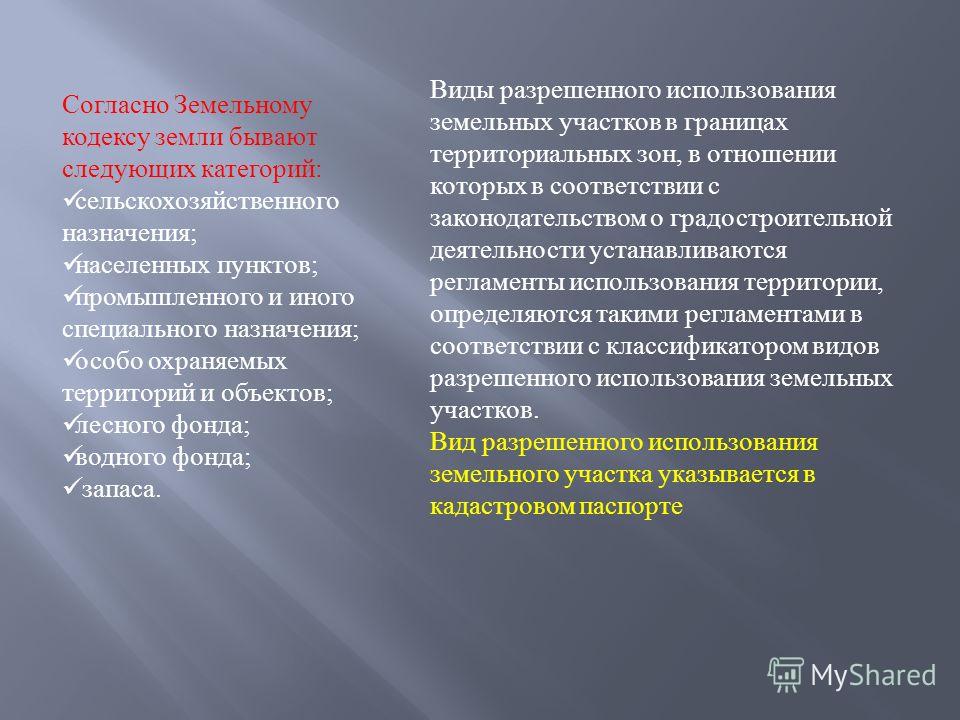 Объектом земельных отношений согласно земельному кодексу рф Объектом земельных отношений согласно земельному кодексу рф