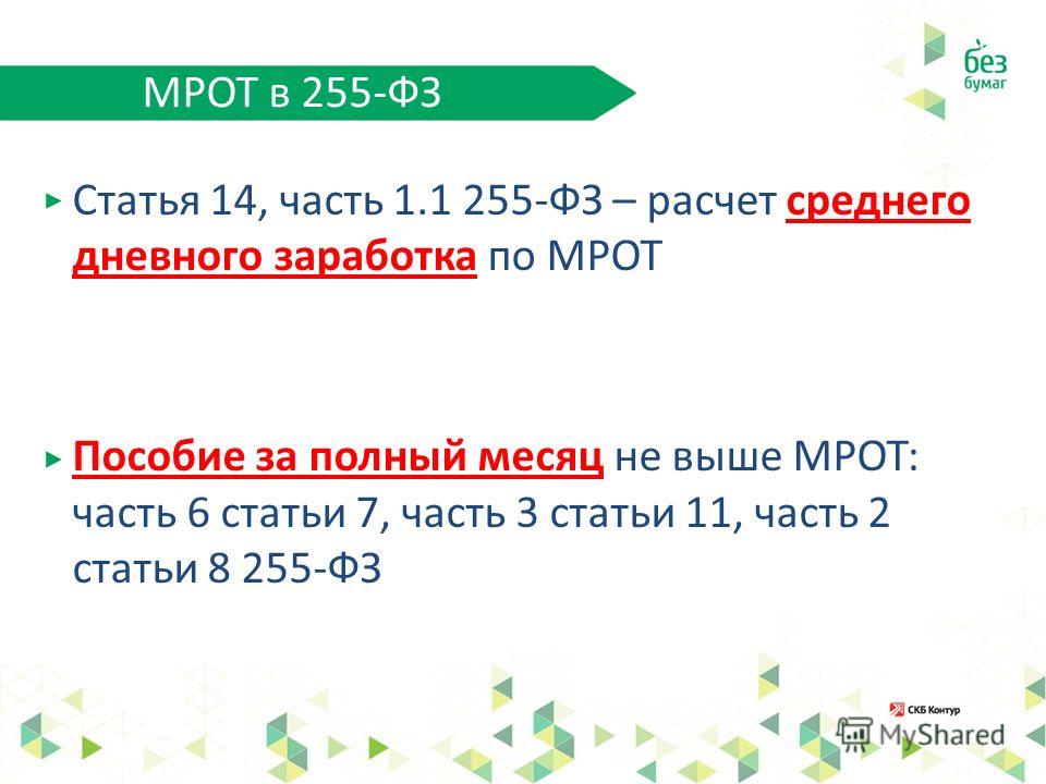 255фз средний заработок мрот, как из двухкомнатной хрущевки сделать изолированную и перевозка ограниченного количества опасных грузов 255фз средний заработок мрот