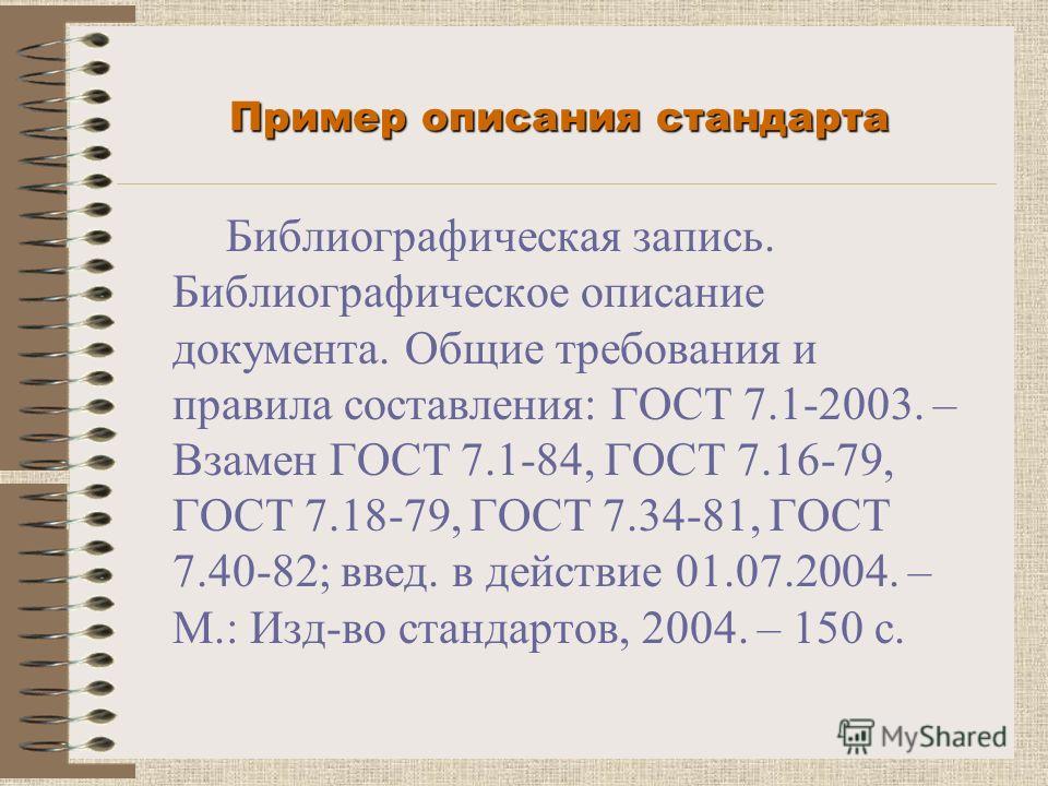 Федеральный закон библиографическое описание пример Презентация на тему: "Правила оформления. Сфера использования БО Каталоги Библио