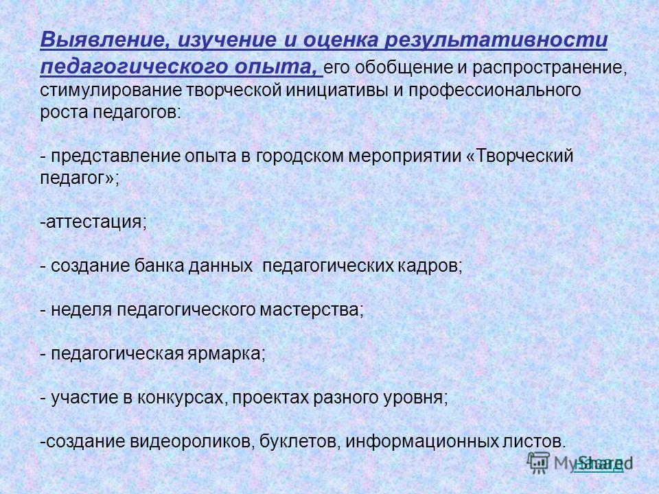 Этапы выявления передового педагогического опыта схема