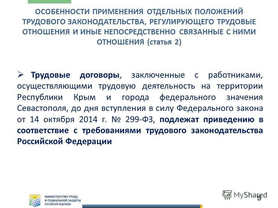 Трудовые отношения и иные непосредственно связанные с ними отношения статья Трудовые отношения и иные непосредственно связанные с ними отношения статья