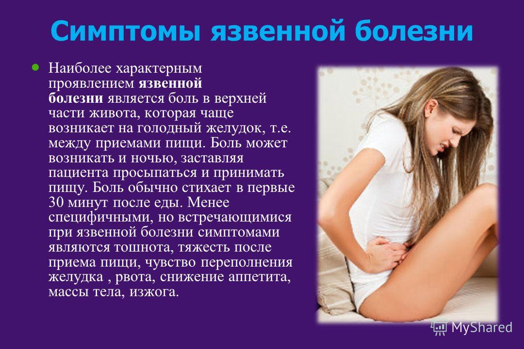 Симптомы болезни желудка о которых должен знать каждый
