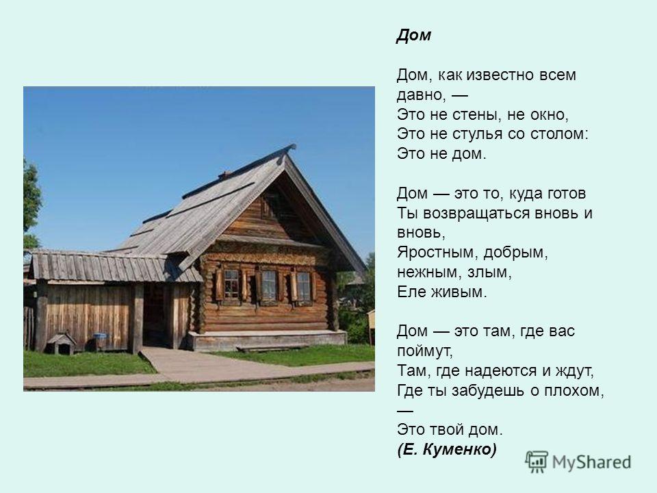 Дом это не стены не окно текст, фото разбитых машин в аварии и майорова актриса караван истории Дом это не стены не окно текст
