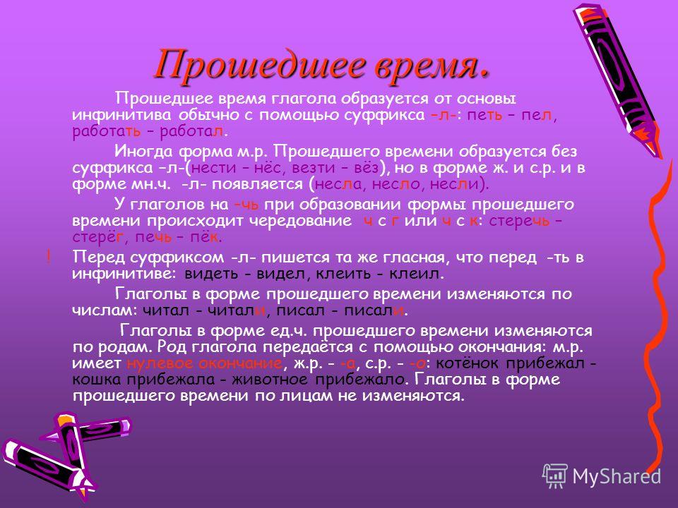Прошедшим днем или прошедшем времени Прошедшим днем или прошедшем времени