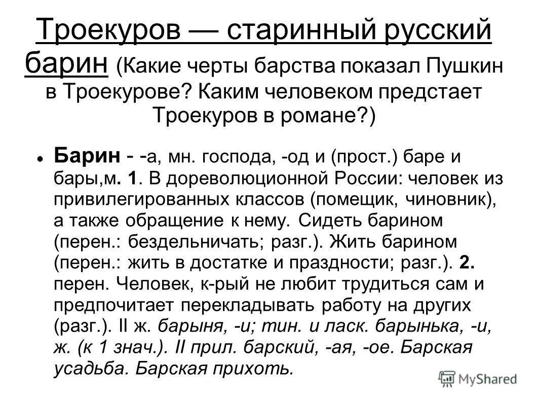 Сочинение По Роману А С Пушкин Дубровский