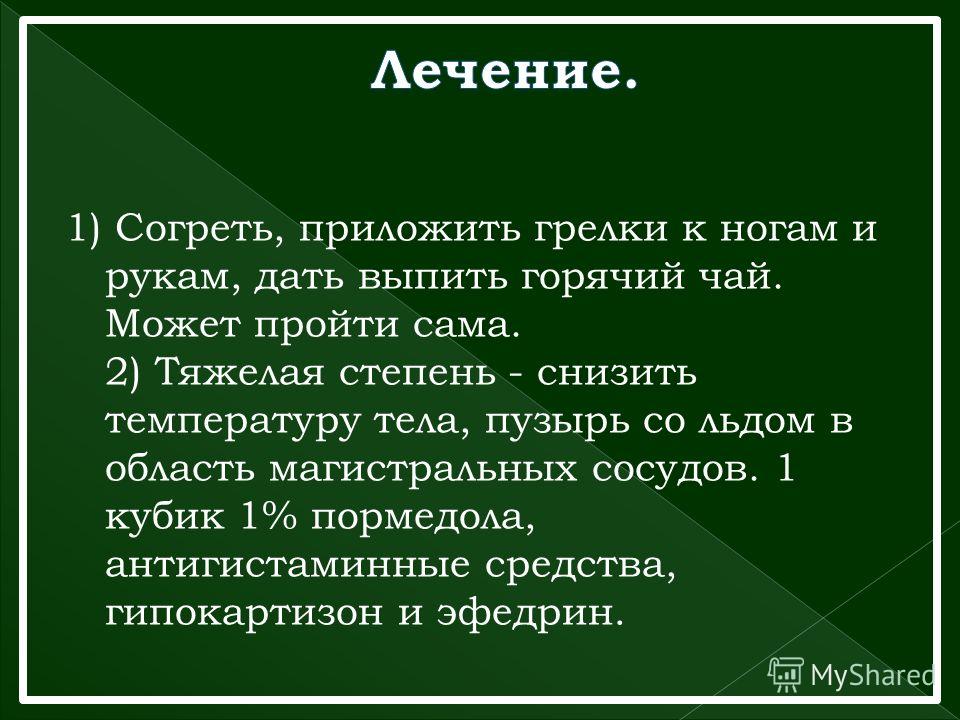приложить к обоим ногам приложить к обоим ногам