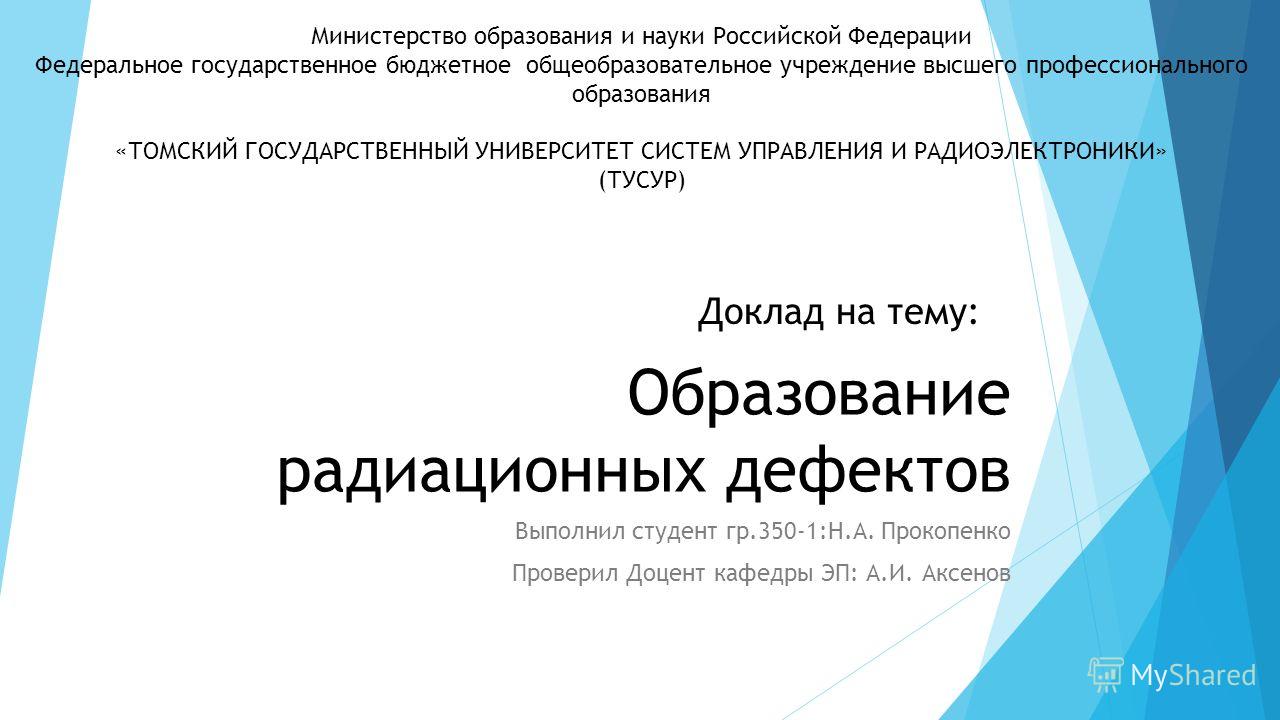 Доклад по теме Механизмы выявления различных дефектов