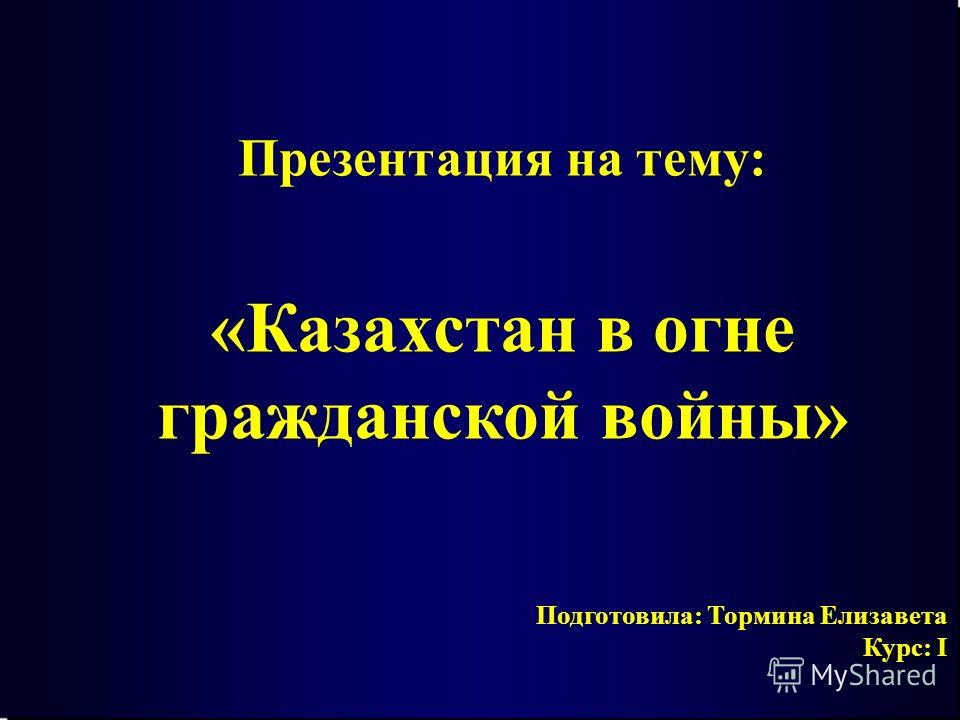 Почему белое движение потерпело поражение в гражданской войне презентация