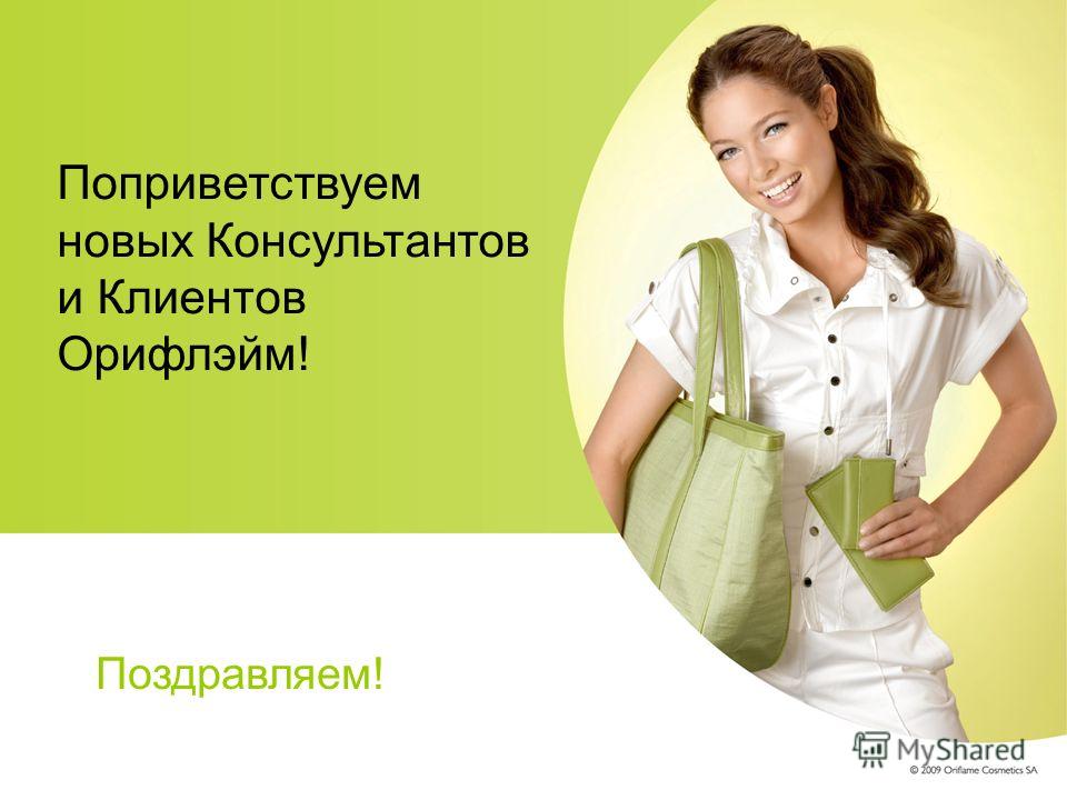 Поздравление спонсору орифлейм Поздравление спонсору орифлейм
