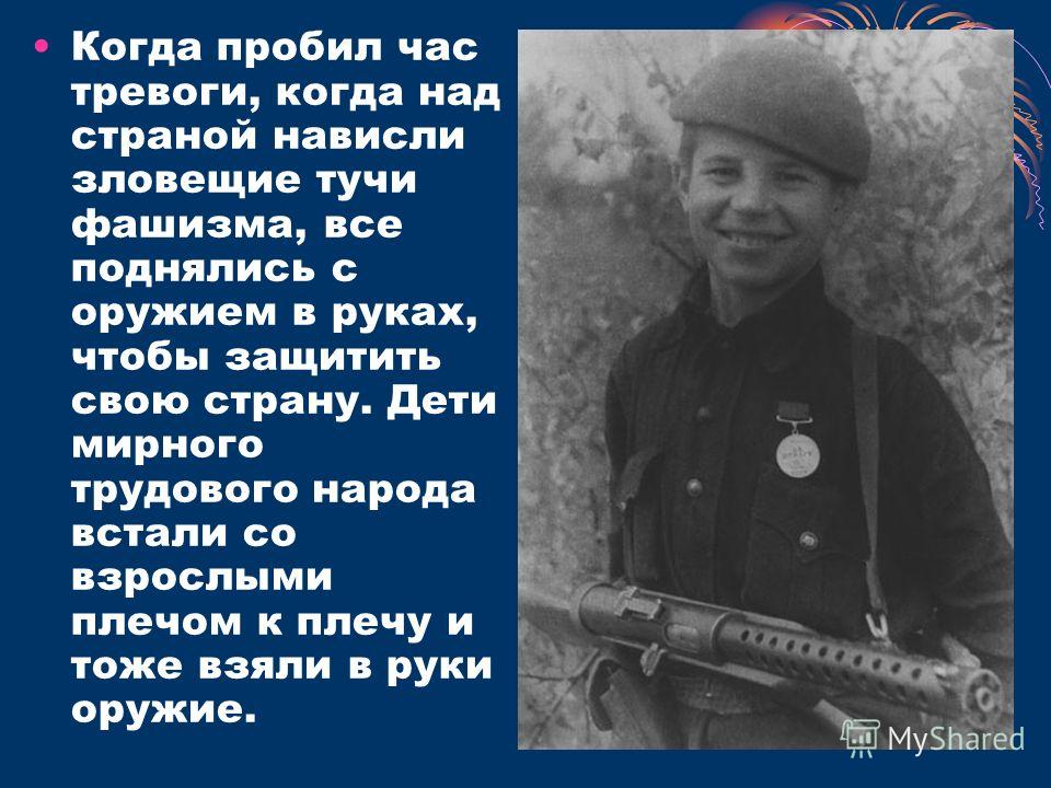И пробил час стих И пробил час стих