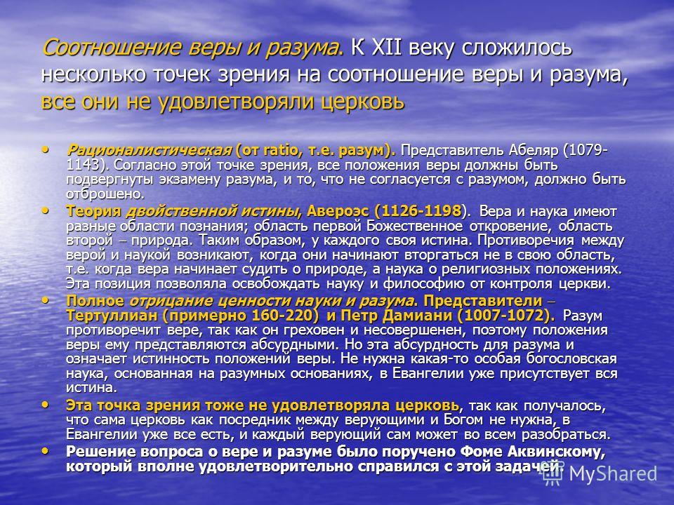 Разум и вера реферат 2932
