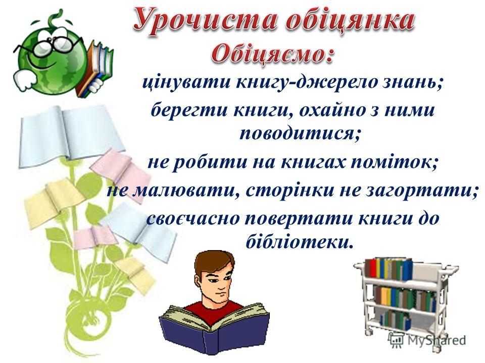 Скачать книгу джерело знань