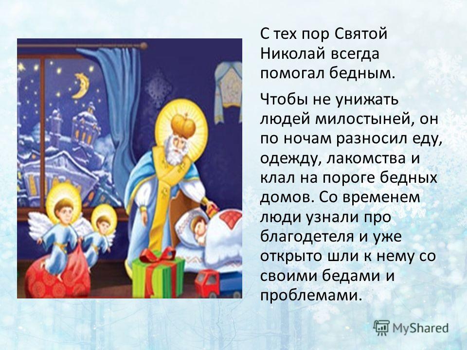 Последние темы форума: Стихи и поздравления ко Дню Святого Николая