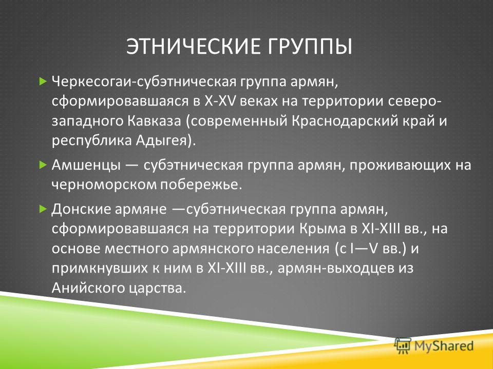 Реферат На Тему Этническая Характеристика Армении Реферат На Тему Этническая Характеристика Армении