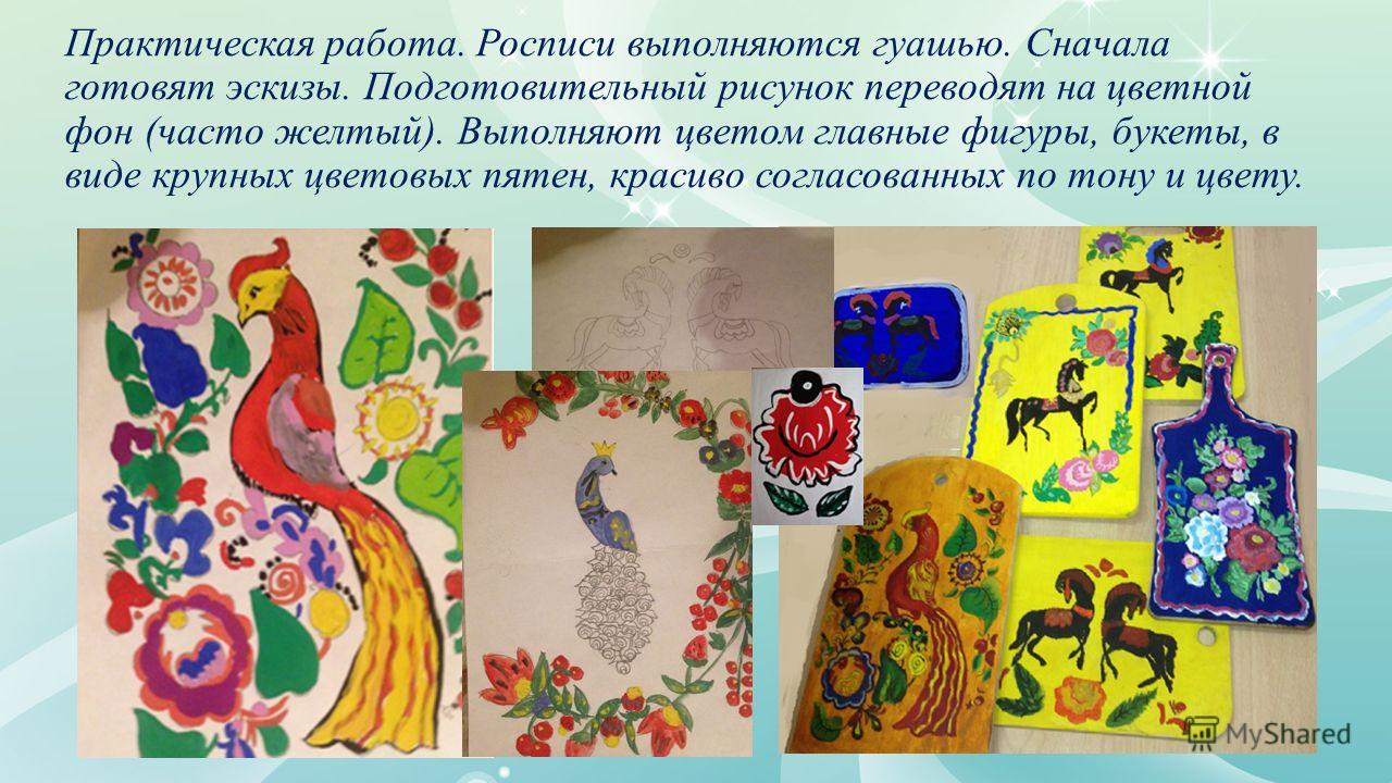 На чем выполняются роспись На чем выполняются роспись