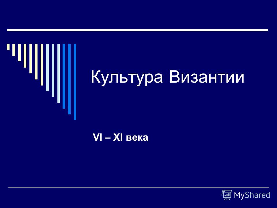 Контрольная Работа На Тему Культура Византии Контрольная Работа На Тему Культура Византии