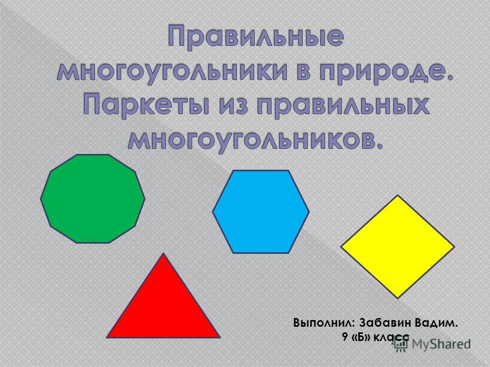 [PUNIQRANDLINE-(au-dating-names.txt) 42 Многогранники в природе реферат по математике 3389