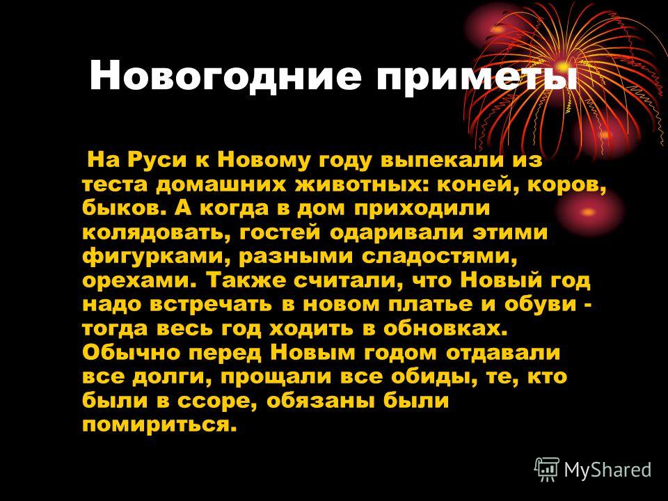 Народные поверья к новому году Народные поверья к новому году