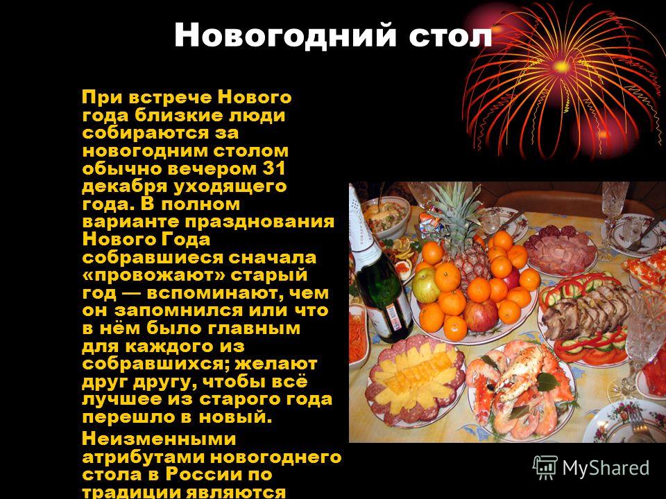 Приметы при встречи нового года Приметы при встречи нового года