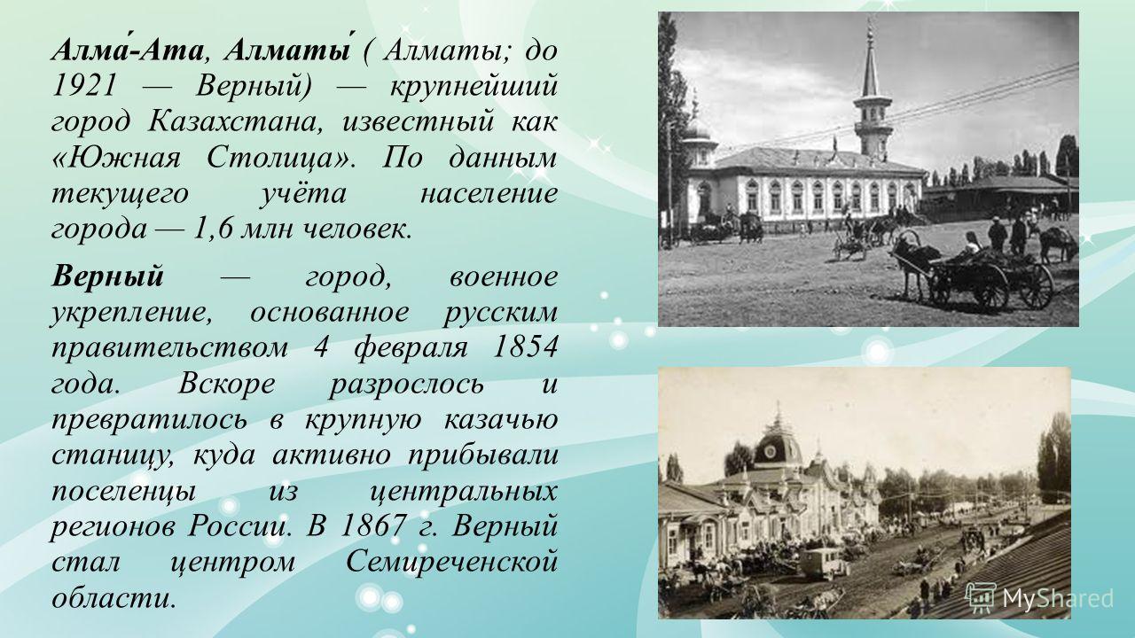Реферат На Тему 1000 Лет Алматы Реферат На Тему 1000 Лет Алматы