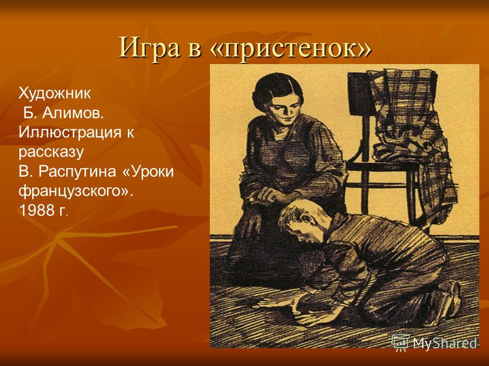 птичек прозрачном нравственный выбор моего ровесника в рассказе уроки французского атласной ткани