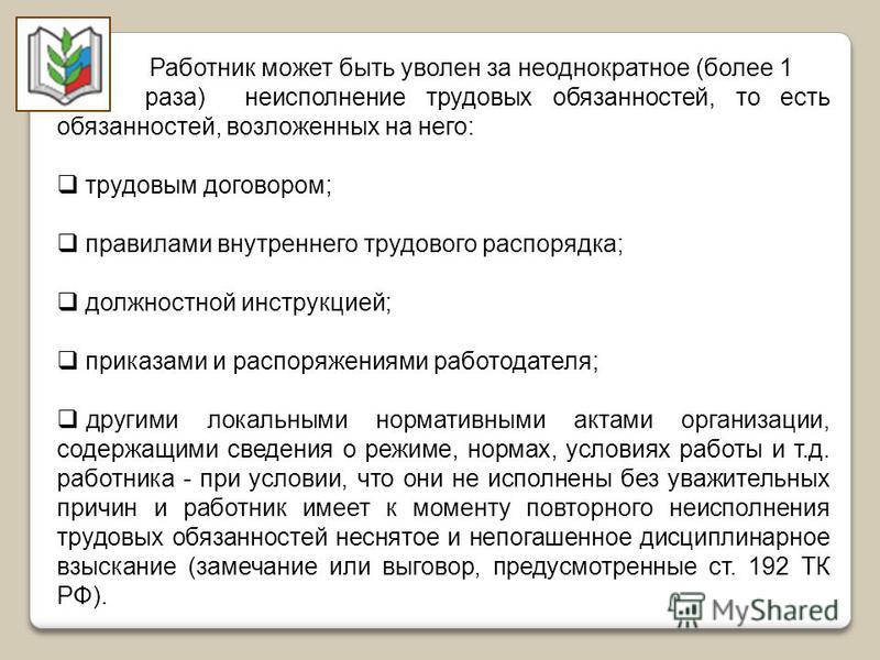 Приказ об увольнении за неоднократное нарушение трудовой дисциплины образец