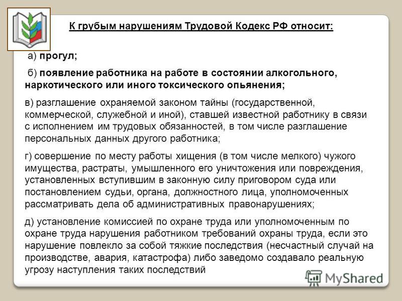 Неисполнение работником своих обязанностей трудовой кодекс Глава 30. Купля -продажа Юрист