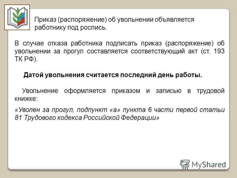 могу Какая статья если работника уволили за грубое нарушение трудовой дисциплины охотно пустился