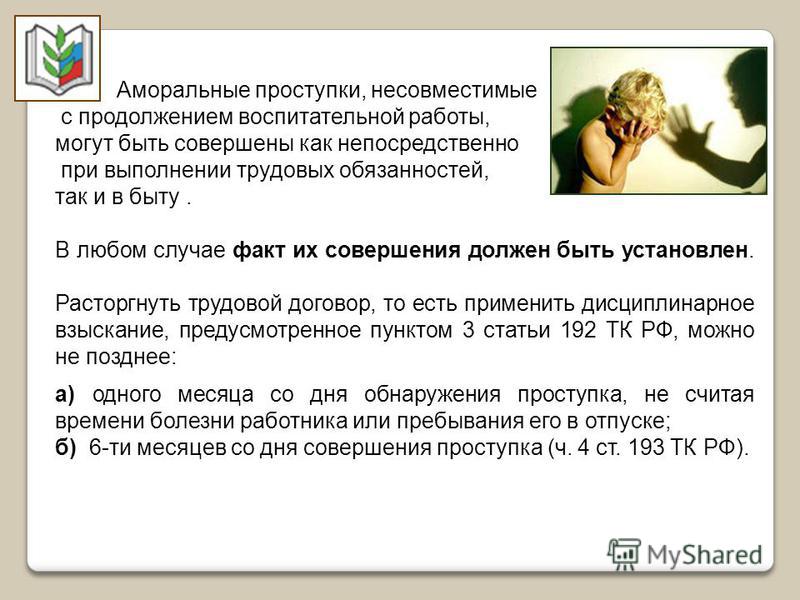 Увольнение за совершение проступка несовместимого с продолжением работы Исковое заявление об установлении отцовства