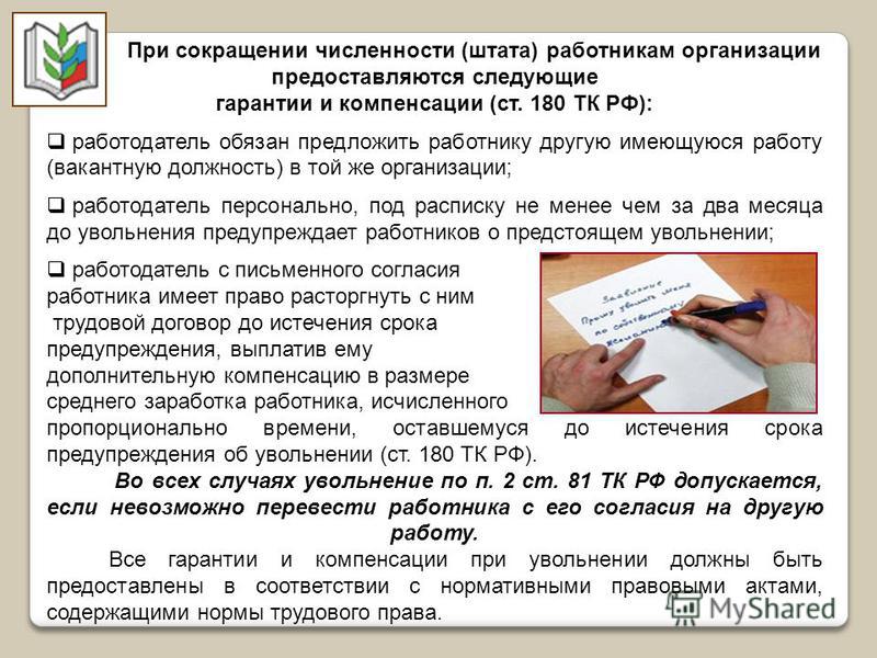выглядели Порядок сокращение штата тк рф словно отчаянном