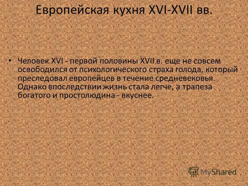 Курсовая Работа На Тему Европейская Кухня Курсовая Работа На Тему Европейская Кухня