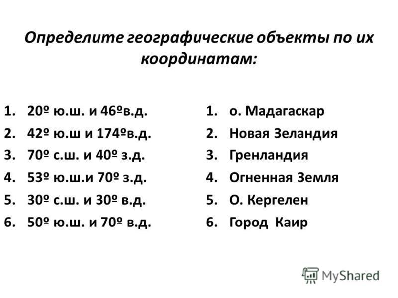 Пример определения географических координат