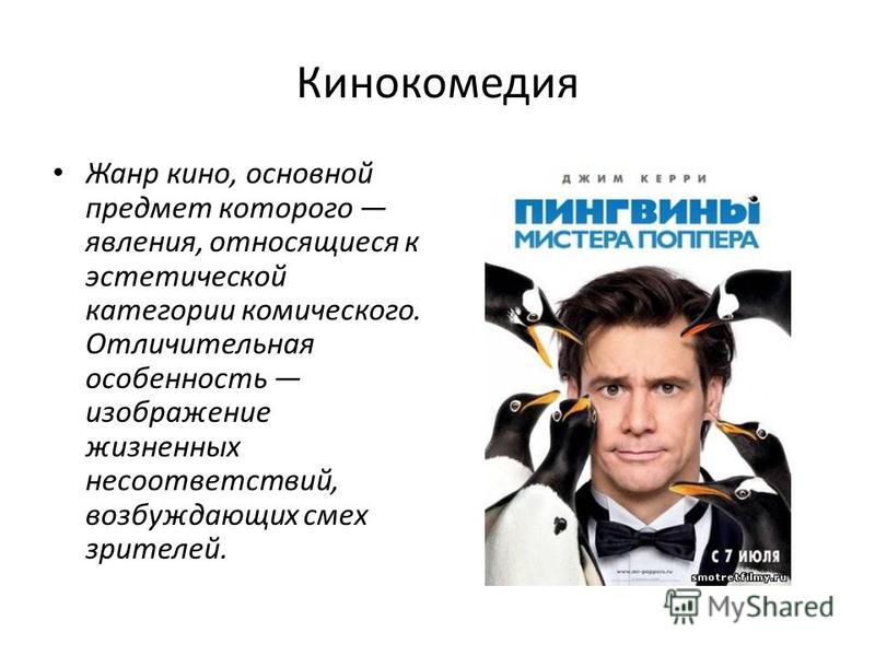 доклад жанры кино