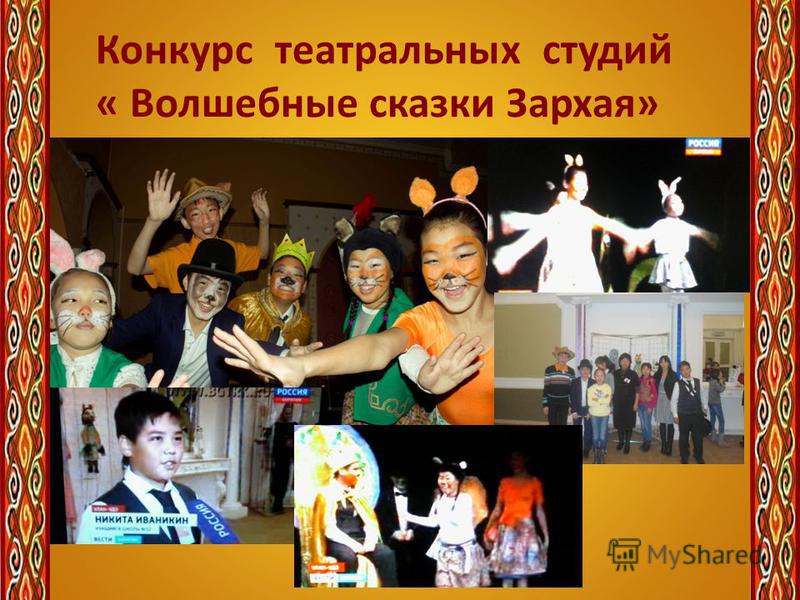 Конкурсы для театральных студий Конкурсы для театральных студий
