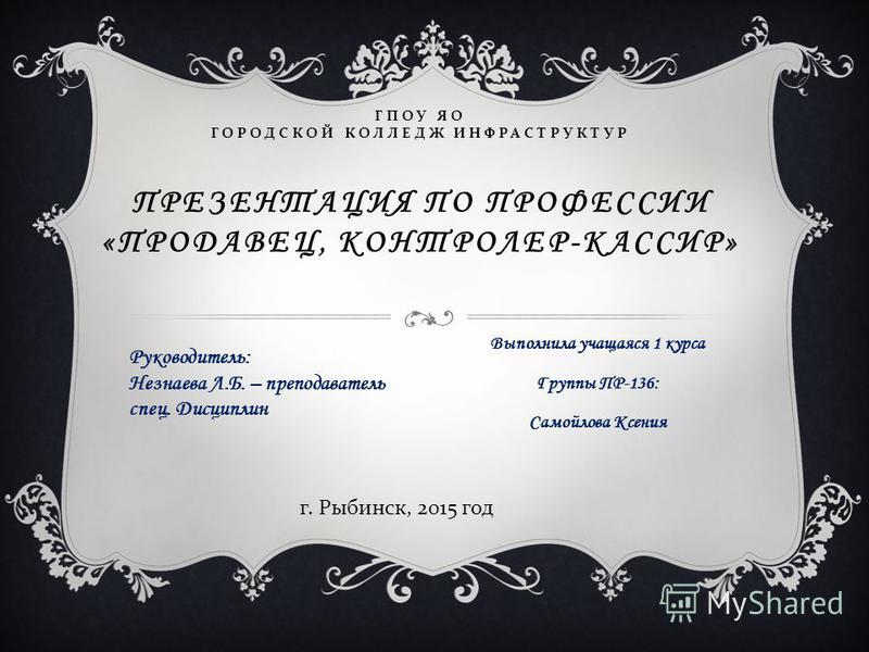 Презентацию на тему продавец контролер кассир