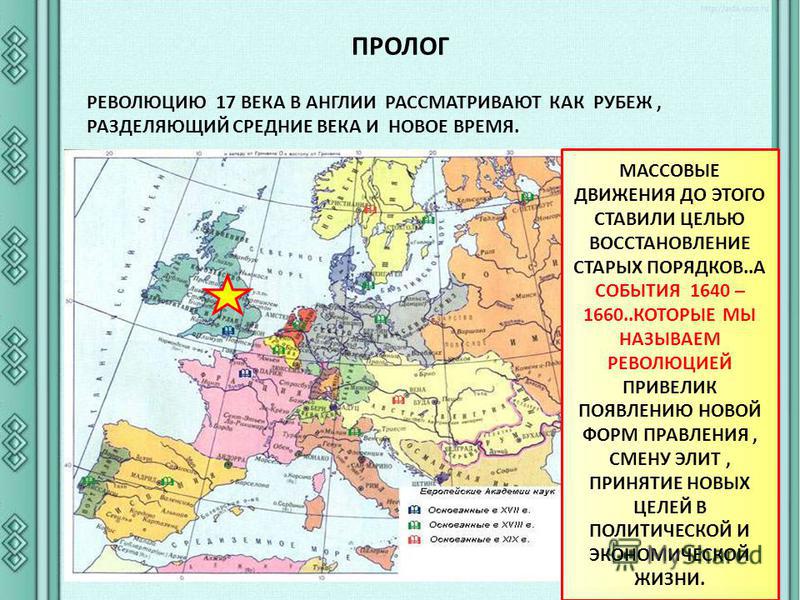 Почему в европе в 16-18 веках произошли буржуазные революции Почему в европе в 16-18 веках произошли буржуазные революции