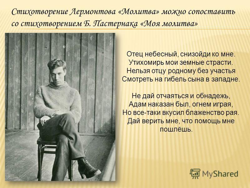 Весь стих лермонтова молитва Весь стих лермонтова молитва