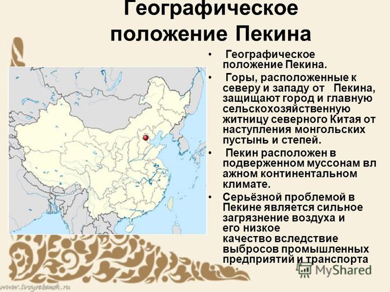Географическое положение желтого китая: найдено 75 картинок