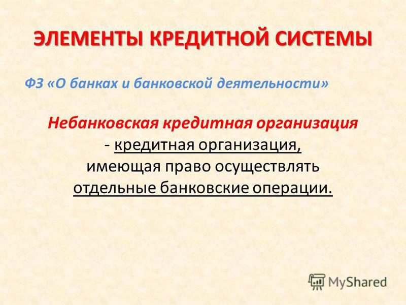 Элементы юридических отношений Элементы юридических отношений