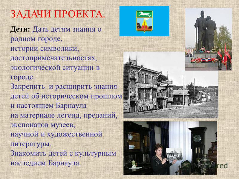Барнаул и его достопримечательности - презентация онлайн