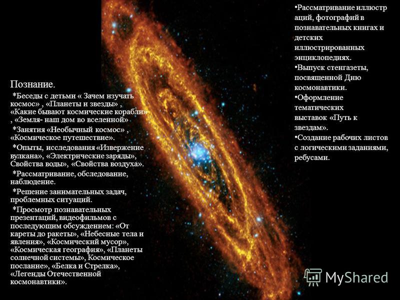 скачать малышам о звездах и планетах